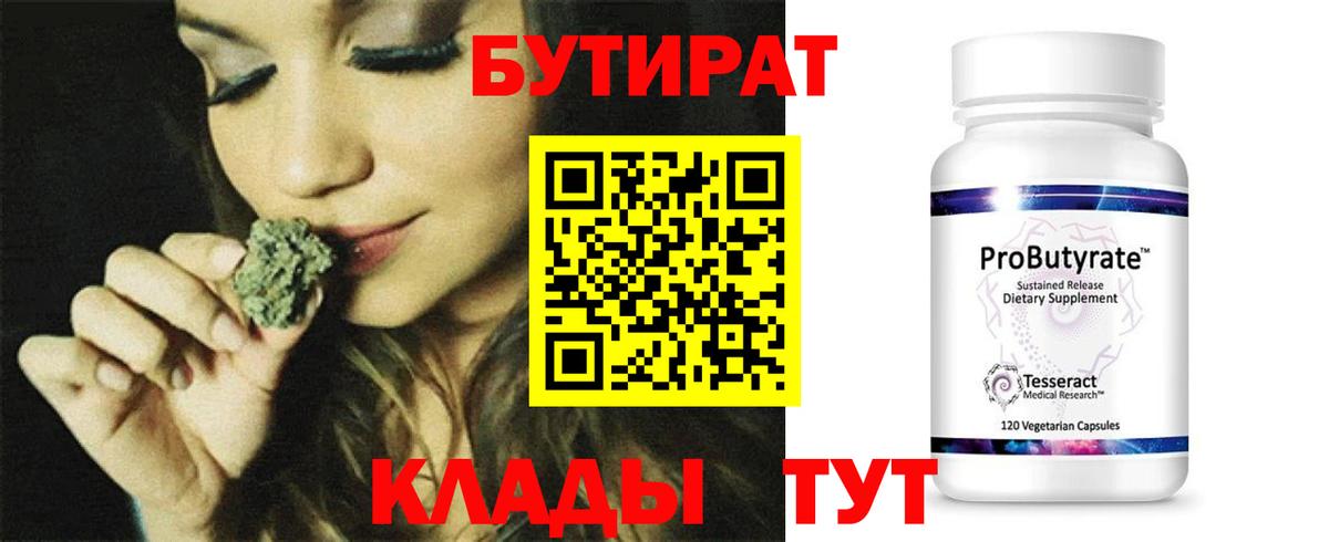 БУТИРАТ 99% Аша