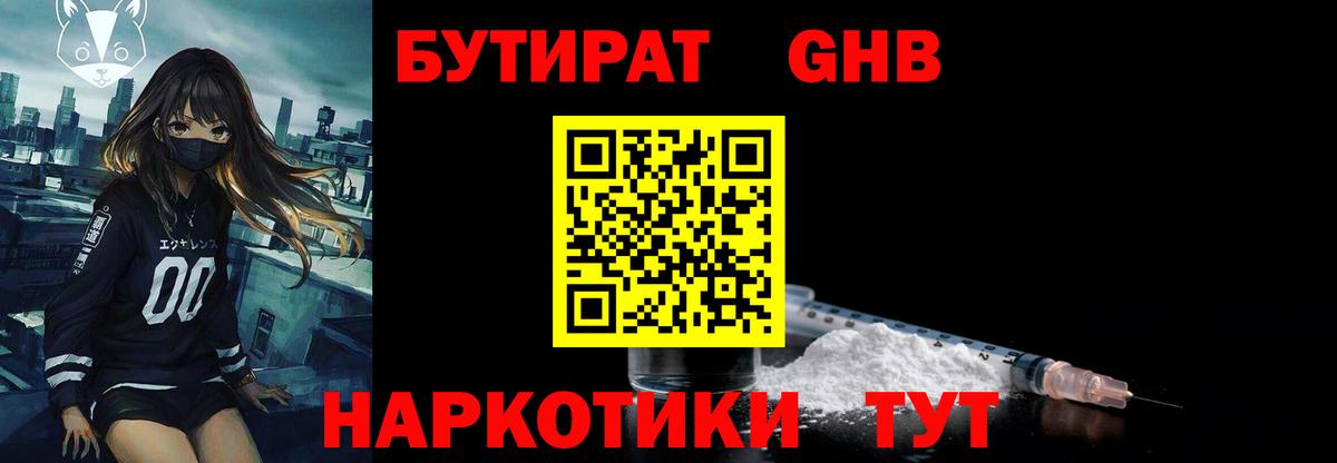 Аша  Бутират оксибутират  Вход с VPN 