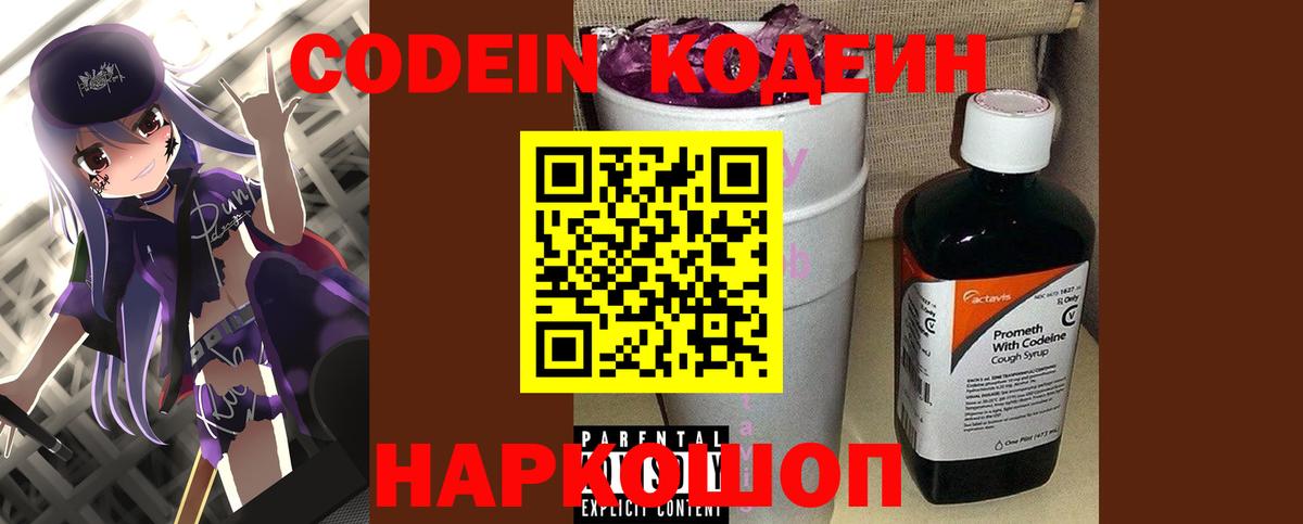 Кодеиновый сироп Lean Purple Drank Аша