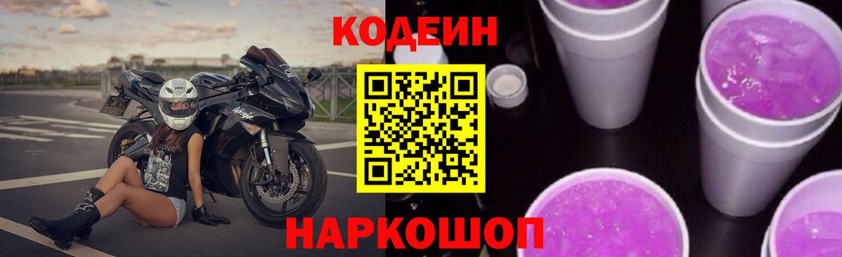 Кодеиновый сироп Lean напиток Lean (лин)  Вход с VPN  Кодеиновый сироп Lean Purple Drank  Аша 