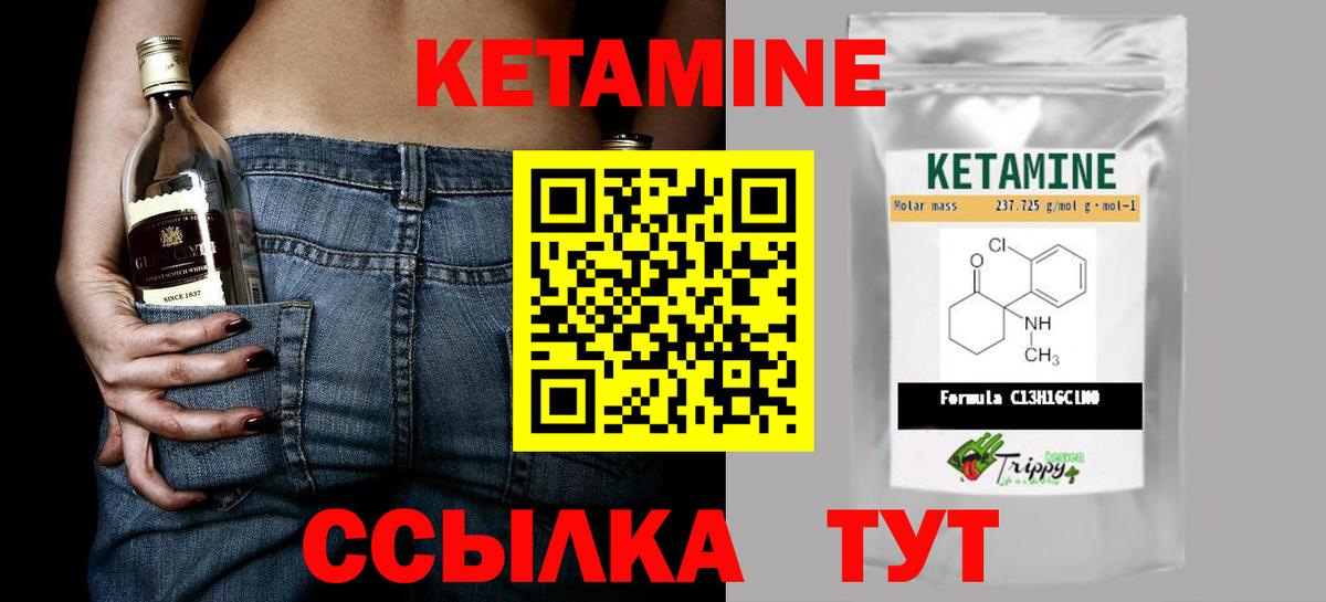 КЕТАМИН VHQ  Вход с VPN  Аша 
